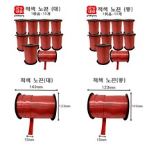 적색 노끈(10개)1개길이-대250m 중100m박스포장용노끈 동태끈 중100m 박스포장용노끈, 10개, 레드