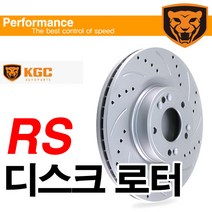 KGC RS 후륜 디스크로터(현대), 1개, i30 PD(후륜 1개)