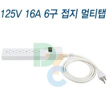 동양110v-125V멀티탭 미국일본-6구1.5M, 1개