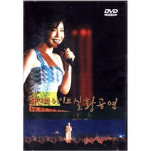 최진희라이브실황공연(DVD)/총26곡/오프닝/러브스토리/물보라/꼬마인형/그여자가가는곳은/성인가요/트로트/사은품CD증정