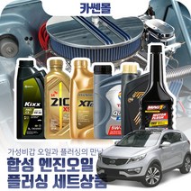 스포티지R(10~15) 디젤 합성엔진오일 플러싱세트, N17 엑스티어탑 5W30 9리터