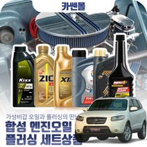 싼타페CM 2.0/2.2(R엔진) 합성엔진오일 플러싱세트, N04 D1 C3 5W40 7리터