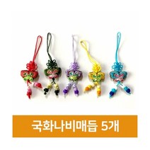 지은아트 국화나비매듭-5개 장신구줄 전통매듭 만들기재료 노리개, 노랑