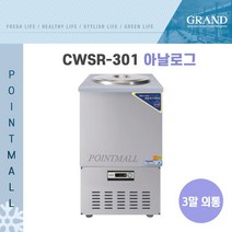 우성 WSR-301 냉면육수냉장고 업소용육수냉장고 1구육수통 (3말외통), 올스텐