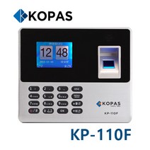 코파스 지문인식기 KP-110F 출퇴근기록기 USB 근태관리