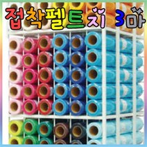 신원유수지 접착 펠트지 3마x1롤/신원펠트지/롤펠트지, 접착펠트지-롤, 515진분홍(T61)