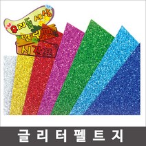 대원 글리터펠트지/반짝이펠트지/무늬펠트지/펠트지, 글리터펠트지(비접착), 금색