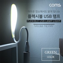 램프 라인형 LED / GREEN / 에너지 절약형 / 플렉시블 / LED라이트 / 무드등 / 실내 조명, ND749