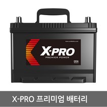X-PRO 엑스프로 자동차배터리 XP40 XP50 XP60 XP80 XP90 XP100 폐반납 (내차 밧데리 확인후 구매 필수), XP90R 대여안함+폐전지반납