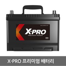 X-PRO 엑스프로 자동차배터리 폐반납 (내차 밧데리 확인후 구매 필수), XP100R 대여안함+폐전지반납