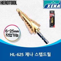 제나 스텝드릴 HL-625 HL-313 HL-635 유니비트 홀가공 스텝드릴, 1개