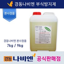 경동나비엔 부식방지제(정품), 심야 전기 보일러용 9kg