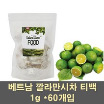 BMS 깔라만시차 깔라만시 분말 가루 파우더 티백 말린 건 열매 100프로 먹는법 효능, 1g, 2개