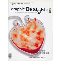 엘리트북 잡지)그래픽 디자인 (graphic DESIGN) 2002년 12월호