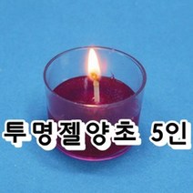 투명젤양초만들기 5인 RHY