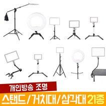 오토케 개인방송장비 조명용 스탠드 21종 기획전 룩스패드22 룩스패드43 룩스패드22H 룩스패드43H 오토케링 룩스원라이트 고독스 룩스라이트 라이트 거치대 삼각대 자바라, 19) 11인치 매직암