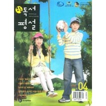 엘리트북 잡지)월간 초등 독서평설 2006년 4월호