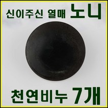 [오후3시 로켓발송] YB맘 태양광에서 자연발효시킨 EM노니비누 100g 천연비누, 7개