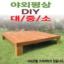 [이베스타]평상/대중소/틈새없는평상/원목평상/야외평상/대형테이블/3*6/5*5, 5x5자 1500mm무도색