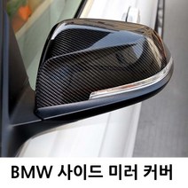 BMW F10 5시리즈 뿔 카본 사이드미러커버 M5스타일 전기후기, 10~13 전기형 어라운드뷰O 모델