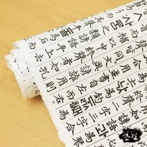 한결한지 고서지 글자 문양 그림인쇄한지 전통한지 포장 공예, 08.훈민정음10.흰색_검정 1, 5매