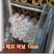 두꺼운 베드비닐커버 - 1mm 마사지 비닐
