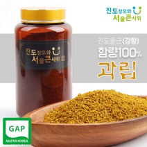 진도장모와서울큰사위 진도 울금(강황) 과립 300g 물로만 빚은 함량100% 무첨가 국산 무농약 원료, 1개