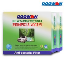 두원 뉴두원활성탄필터 에어컨필터 (PM2.5초미세먼지 배기가스 차단) BHK 모음, 1.현대 뉴두원활성탄필터 BHK11 아반떼XD(한라)/라비타/투스카니