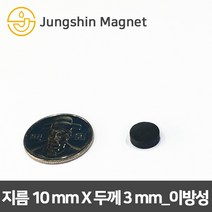 정신자석 페라이트 이방성 원형자석, 01_지름10mmX두께3mm_이방성(30개)