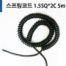 스프링코드 1.5SQ X 2C 5M 전선, 1개