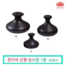 루비경락 천기석 신형 손스톤-피부관리실 에스테틱 도구 마사지 괄사, 신형 손스톤(소), 1개