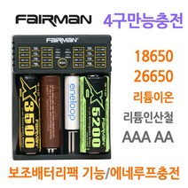 페어맨 26650배터리 리튬이온 충전지 X5200mAh 고용량, 26650 충전기, 페어맨 Lii-402 4구충전기