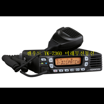 켄우드 VHF 차량용 무전기, TK-7360