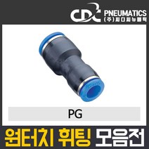 씨디씨뉴매틱 에어원터치휘팅 PG, 1개