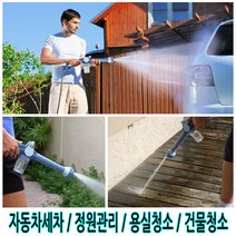 가햔유통 다용도 워터캐논건 자동차세차 정원관리 용실청소