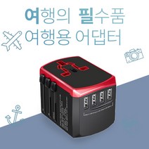 투어테크 해외여행용 멀티아답터 고급형4USB, 1개