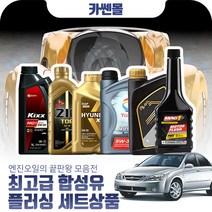 쎄라토 1.6(가솔린) 최고급합성유 플러싱세트, Z03 SK루브리컨츠 지크 탑 5W30 4리터+플러싱