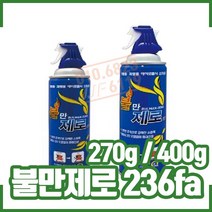ㅁ불만제로 236fa 간이소화기. 휴대용에어졸. 가정. 차량