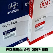 현대모비스 97133-2E210 투싼ix 에어컨필터