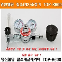 명신 질소조정기 TOP-R600 질소레귤레이터 N2조정기 산소조정기 LPG조정기 질소게이지 웰딩 야토 산소용접, 1개, 질소조정기(TOP-R600)