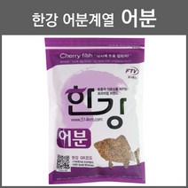 한강 어분계열 어분 떡밥 (DC130006)