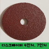 연마재 디스크페이퍼 7인치 (30장) 페파 연마 녹제거 메쉬, 16번