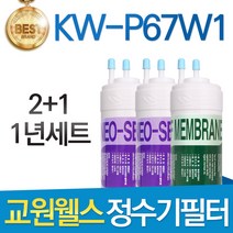 교원웰스 KW-P16W1 고품질 정수기 필터 호환 1년관리세트