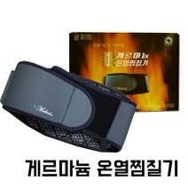 게르마늄 충전식 충전용 허리 복부 찜질기, L{32~40인치}
