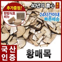 자애인 국산 황매목 600g 생강나무 황매목차 경북의성, 단품, 1개