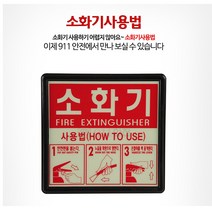 <911안전> 소화기 사용법표지” class=”wr-img”></a></div></div></div></div><div class=