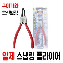 일제 스냅링 플라이어 구마가와 곡선 벌림 베아링 집게, 1개