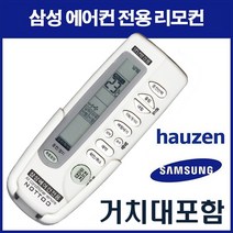 삼성에어컨리모컨(AF-HD202TSBES AS-987 AS-G104DBTA HS-P861B AF-HS152WFAC AP-F1350 AR-CE83WCA HS-A60PGS)