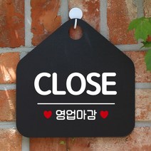 제제데코 오픈 클로즈 휴무 안내판 팻말 문패 표지판 003 CLOSE 영업마감 오각형, 003CLOSE영업마감 블랙+문구화이트단면, 1개
