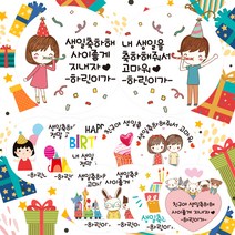 린블리샵 [3시이전 당일출고] 어린이집 생일답례스티커 축하스티커 기념일스티커 ST디자인, 12개, ST01생일